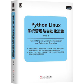 《PythonLinux系统管理与自动化运维》[33M]百度网盘|亲测有效|pdf下载