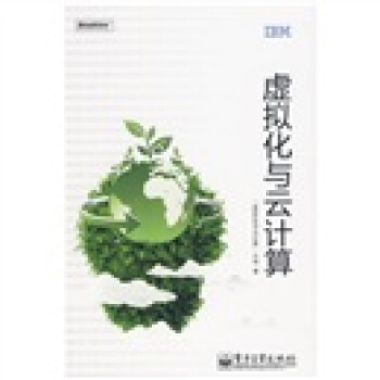 《虚拟化与云计算》[34M]百度网盘|亲测有效|pdf下载