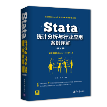 《Stata统计分析与行业应用案例详解》[45M]百度网盘|亲测有效|pdf下载