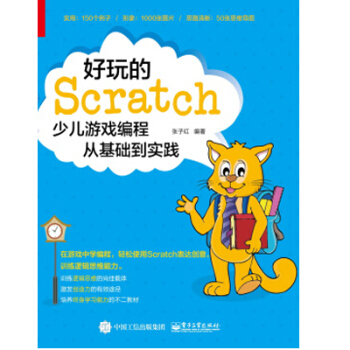 《好玩的Scratch少儿游戏编程从基础到实践》[39M]百度网盘|亲测有效|pdf下载