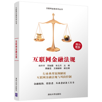 《互联网金融法规》[45M]百度网盘|亲测有效|pdf下载