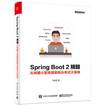 《SpringBoot2精髓：从构建小系统到架构分布式大系统书籍》[27M]百度网盘|亲测有效|pdf下载