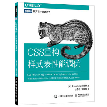 《CSS重构样式表性能调优》[37M]百度网盘|亲测有效|pdf下载