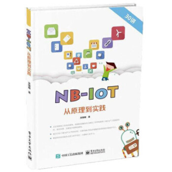 《NB-IoT从原理到实践NB-IoT关键技术书籍》[26M]百度网盘|亲测有效|pdf下载