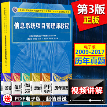 《信息系统项目管理师教程全国计算机技术与软件专业技术资格考试用书软考高级》[41M]百度网盘|亲测有效|pdf下载
