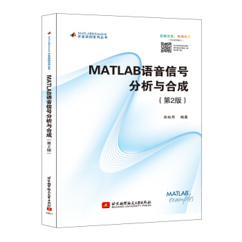 《MATLAB语音信号分析与合成》[51M]百度网盘|亲测有效|pdf下载