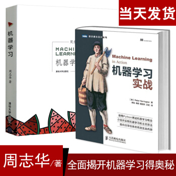 《机器学习周志华机器学习实战人工智能书籍深度学习中文版deeplearning神经》[27M]百度网盘|亲测有效|pdf下载