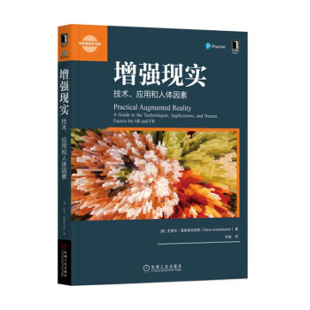 《增强现实：技术、应用和人体因素》[41M]百度网盘|亲测有效|pdf下载