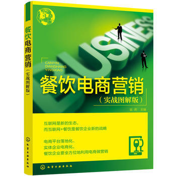 《餐饮电商营销》[20M]百度网盘|亲测有效|pdf下载