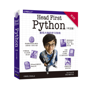 《HeadFirstPython》[23M]百度网盘|亲测有效|pdf下载