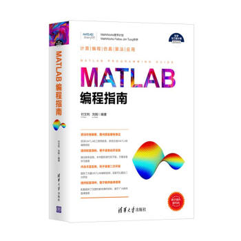 《MATLAB编程指南》[32M]百度网盘|亲测有效|pdf下载