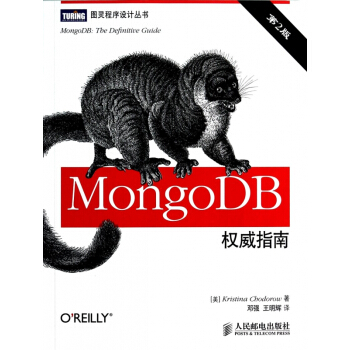 《MongoDB权威指南》[54M]百度网盘|亲测有效|pdf下载