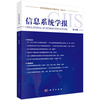 《信息系统学报》[25M]百度网盘|亲测有效|pdf下载
