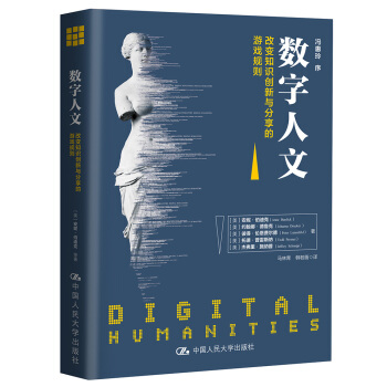 《数字人文：改变知识创新与分享的游戏规则》[55M]百度网盘|亲测有效|pdf下载