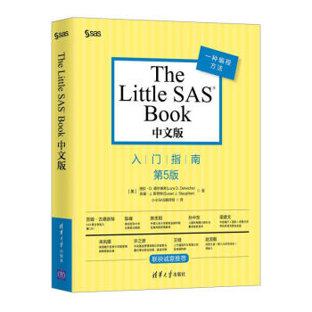 《TheLittleSASBook中文版》[33M]百度网盘|亲测有效|pdf下载