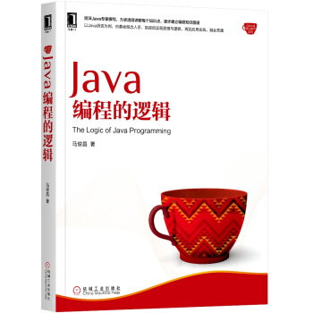 《Java编程的逻辑》[25M]百度网盘|亲测有效|pdf下载