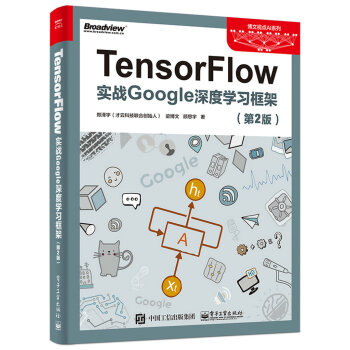《TensorFlow：实战Google深度学习框架》[28M]百度网盘|亲测有效|pdf下载