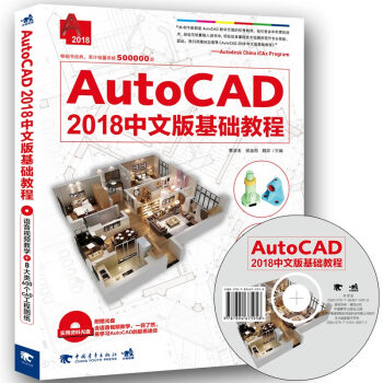 《AutoCAD中文版基础教程》[46M]百度网盘|亲测有效|pdf下载