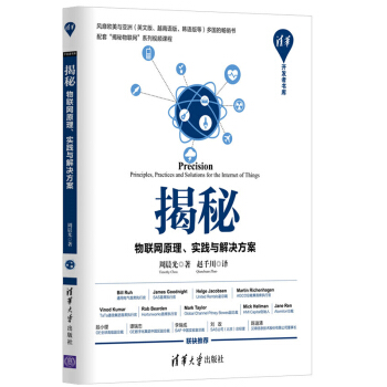 《揭秘：物联网原理、实践与解决方案》[28M]百度网盘|亲测有效|pdf下载