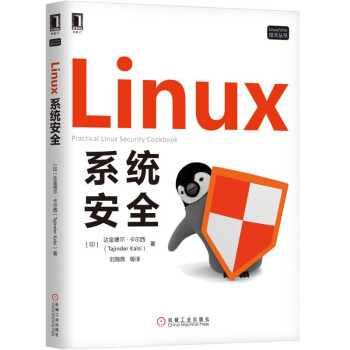 《Linux系统安全》[37M]百度网盘|亲测有效|pdf下载