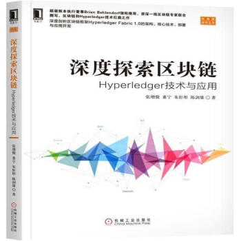 《深度探索区块链》[46M]百度网盘|亲测有效|pdf下载