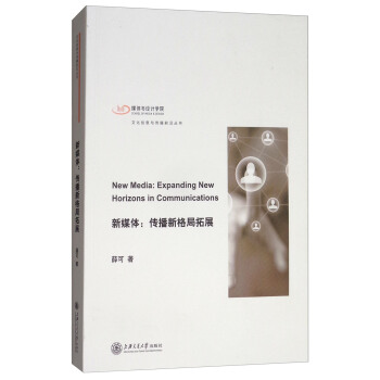 《新媒体：传播新格局拓展》[22M]百度网盘|亲测有效|pdf下载