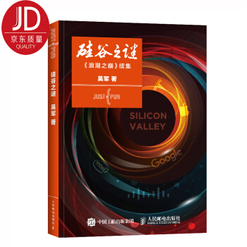 《硅谷之谜：浪潮之巅续集》[59M]百度网盘|亲测有效|pdf下载