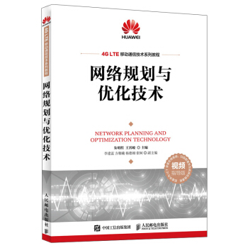 《网络规划与优化技术》[23M]百度网盘|亲测有效|pdf下载