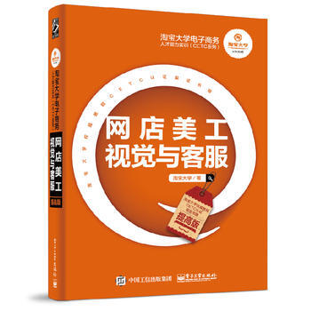 《网店美工视觉与客服》[22M]百度网盘|亲测有效|pdf下载