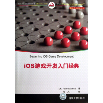 《iOS游戏开发入门经典》[34M]百度网盘|亲测有效|pdf下载