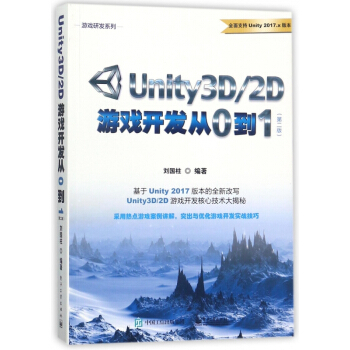 《Unity3D2D游戏开发从0到1》[21M]百度网盘|亲测有效|pdf下载
