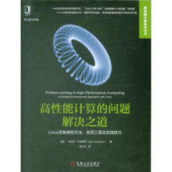 《高性能计算的问题解决之道》[34M]百度网盘|亲测有效|pdf下载