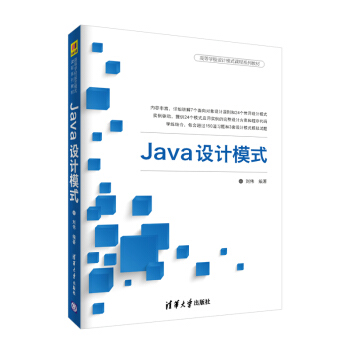 《Java设计模式》[49M]百度网盘|亲测有效|pdf下载