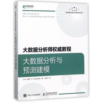 《大数据分析与预测建模》[29M]百度网盘|亲测有效|pdf下载