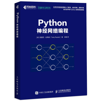 《Python神经网络编程》[25M]百度网盘|亲测有效|pdf下载