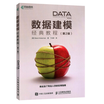 《数据建模经典教程第2版分析指南教程书籍数据模型设计制作框架》[22M]百度网盘|亲测有效|pdf下载