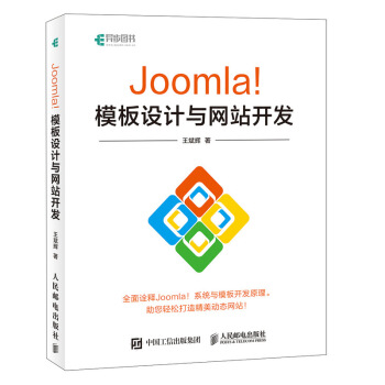 《Joomla！模板设计与网站开发》[25M]百度网盘|亲测有效|pdf下载
