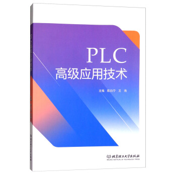 《PLC高级应用技术》[58M]百度网盘|亲测有效|pdf下载