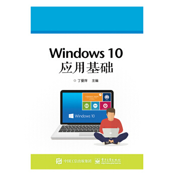 《Windows应用基础丁爱萍著win操作入门使用详解教材计算机基础知》[36M]百度网盘|亲测有效|pdf下载