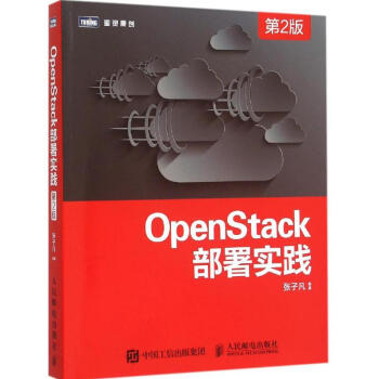 《OpenStack部署实践》[44M]百度网盘|亲测有效|pdf下载