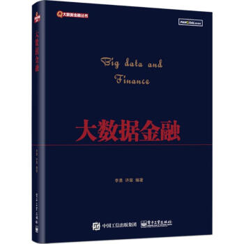《大数据金融》[50M]百度网盘|亲测有效|pdf下载