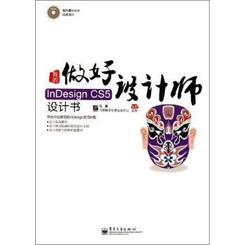 《我的InDesignCS5设计书》[45M]百度网盘|亲测有效|pdf下载