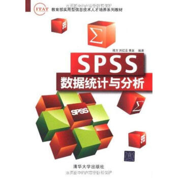 《SPSS数据统计与分析IT&AT实用型信息技术人才培养系列教材》[42M]百度网盘|亲测有效|pdf下载