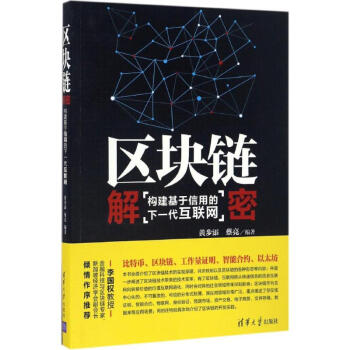 《区块链解密》[27M]百度网盘|亲测有效|pdf下载