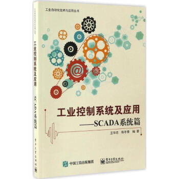 《工业控制系统及应用SCADA系统篇》[26M]百度网盘|亲测有效|pdf下载