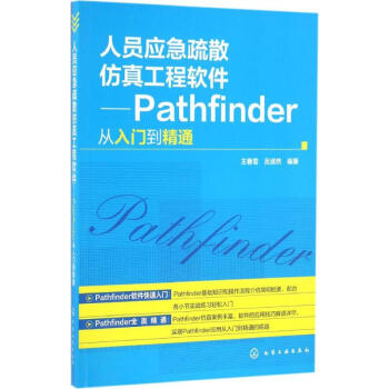 《人员应急疏散仿真工程软件》[23M]百度网盘|亲测有效|pdf下载