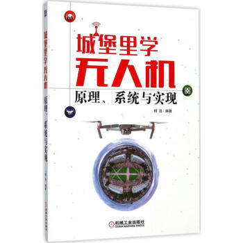 《城堡里学无人机》[33M]百度网盘|亲测有效|pdf下载