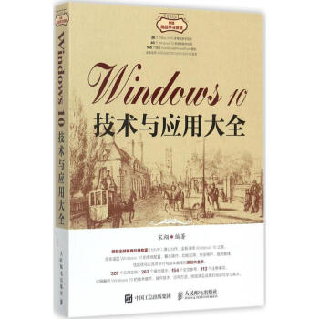 《Windows技术与应用大全》[59M]百度网盘|亲测有效|pdf下载