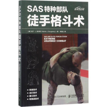 《SAS特种部队徒手格斗术》[28M]百度网盘|亲测有效|pdf下载
