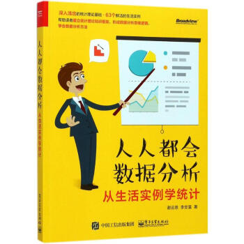 《人人都会数据分析》[48M]百度网盘|亲测有效|pdf下载